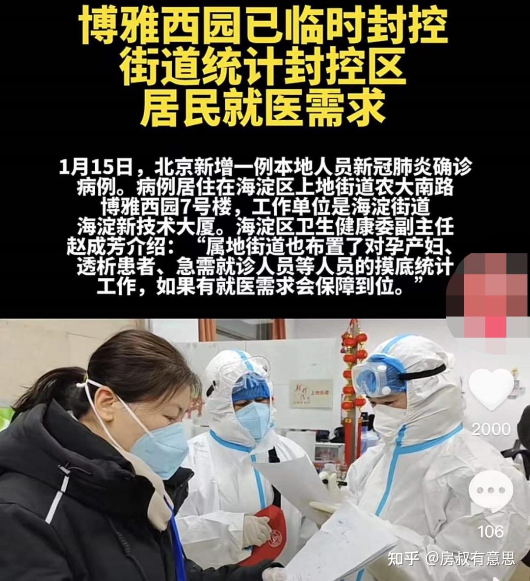 北京海淀疫情病毒来源真相大白疫情治理背后并不简单