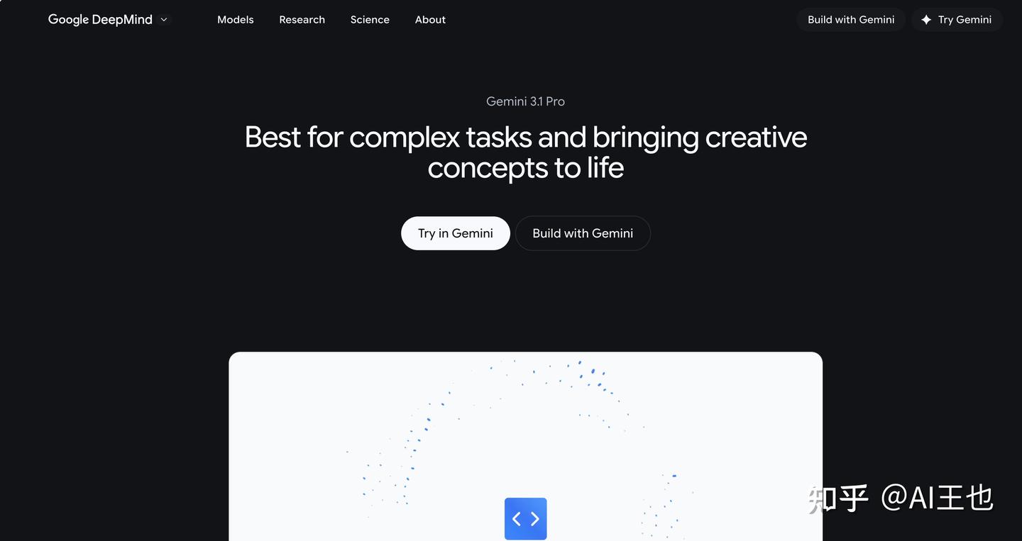 Gemini 3.1 Pro 首页图片