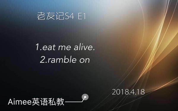 老友记S4E1知识点：“eat me alive”、“ramble”等理解与表达~ - 知乎