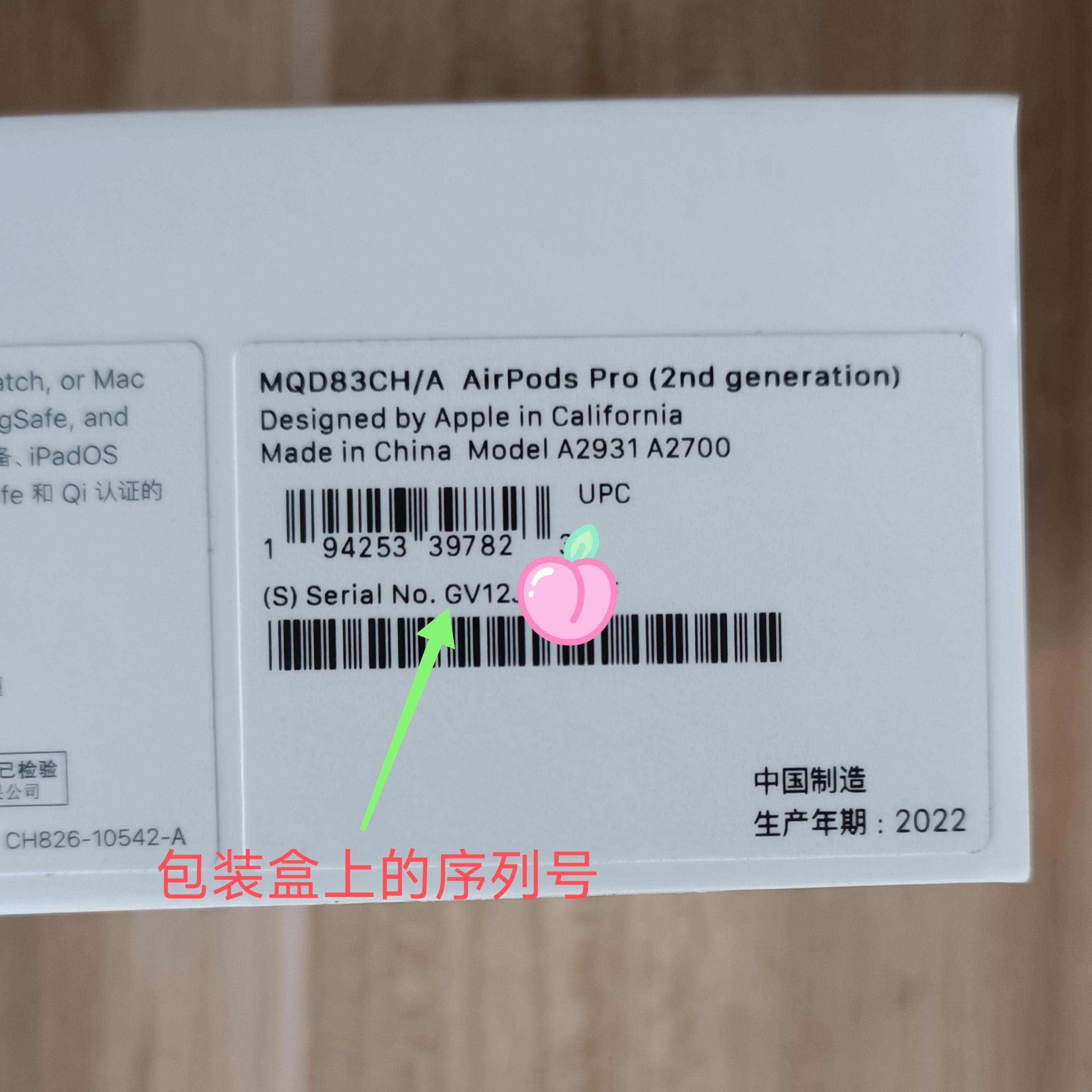 AirPods Pro二代真假辨别方法，苹果airpodspro2序列号怎么查询