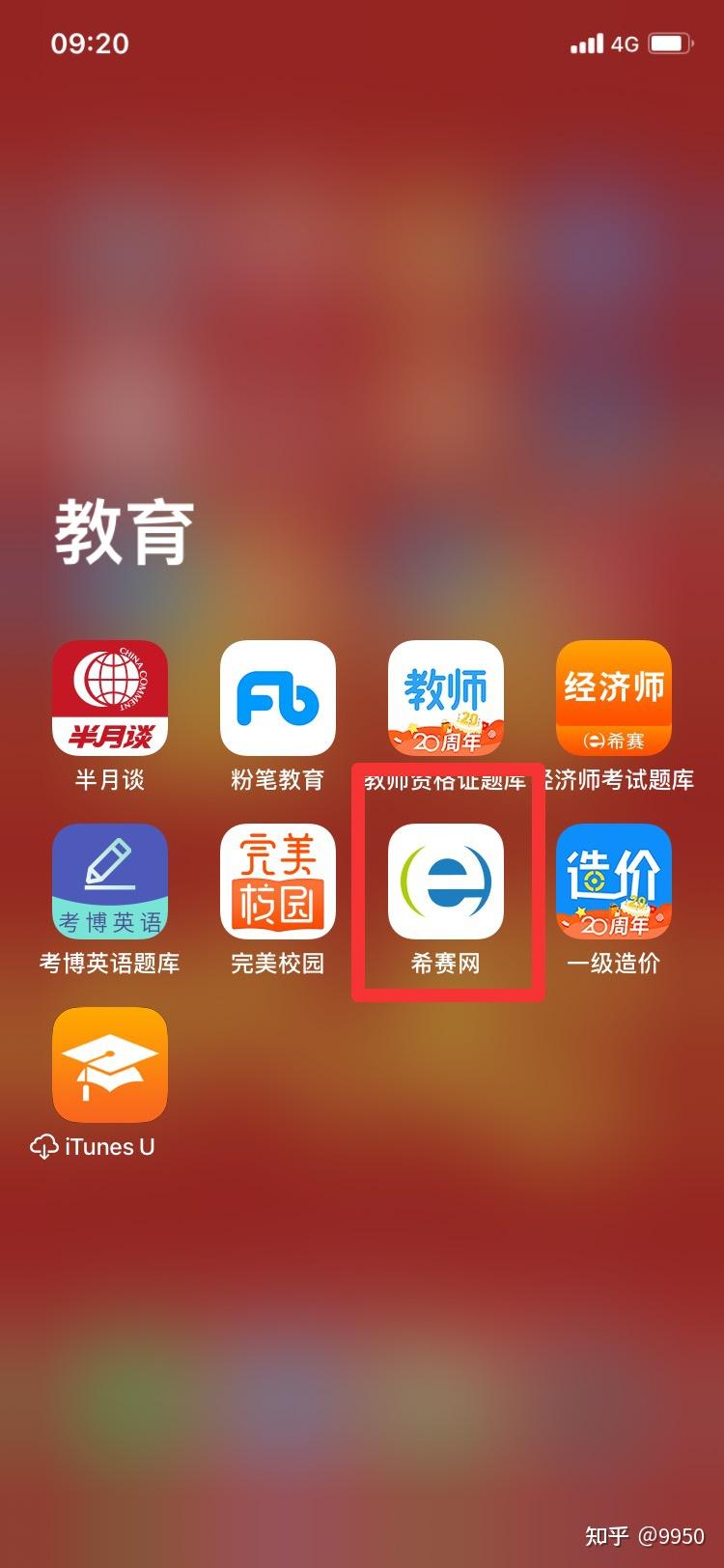 对于知识付费,有什么在线职业教育类app