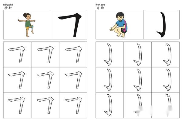 免费分享学汉字基本笔画怎么教幻灯片+配套练习资源 - 知乎
