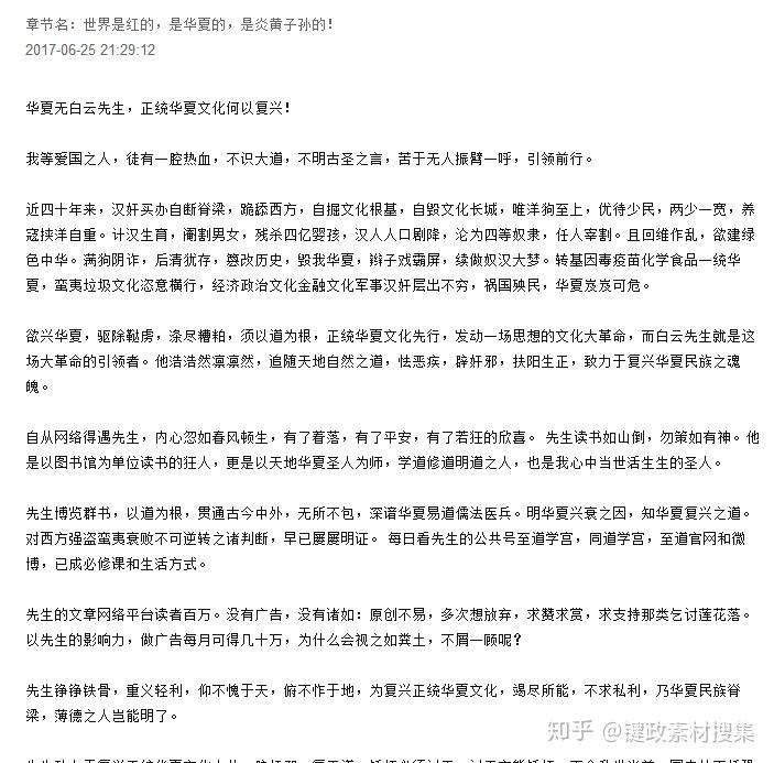 微信公众号至道学宫是不是阴谋论胡吹和盲目