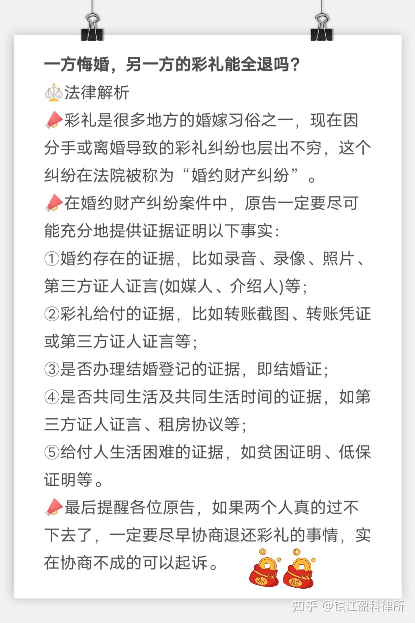 📣一方悔婚,另一方的彩礼能全退吗? - 知乎