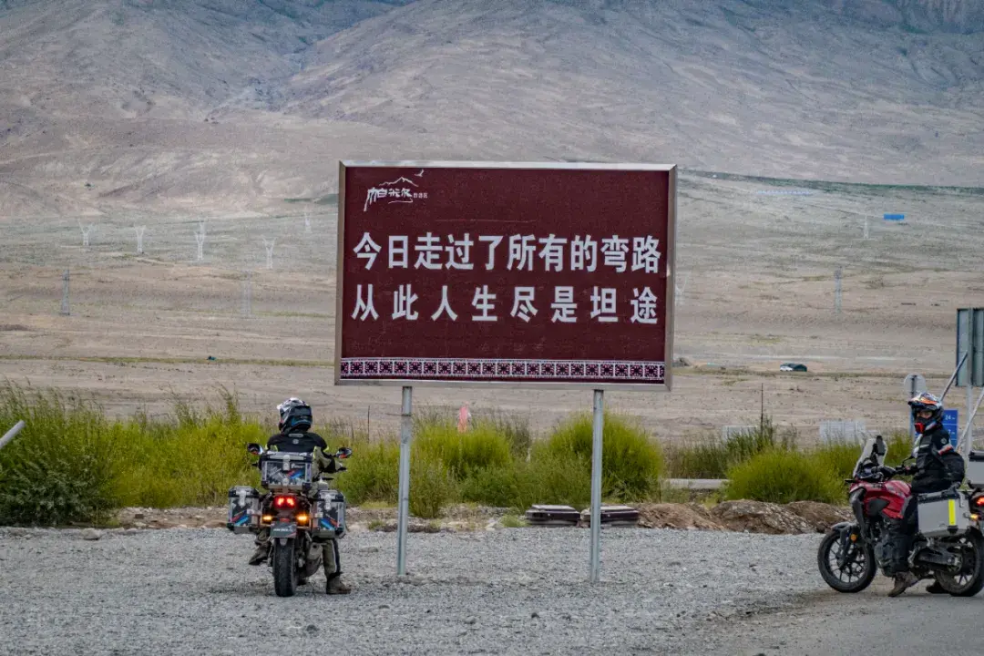 下山至平坦路段时路边出现了一处标语:今日走过了所有的弯路,从此人生