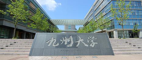 理工科学生心头的朱砂痣 九州大学 知乎