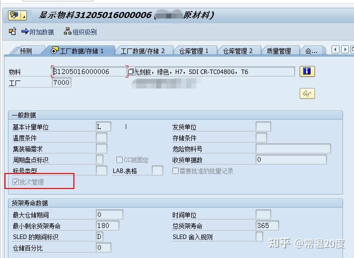 SAP-基础篇-79-更改批次管理标识 - 知乎