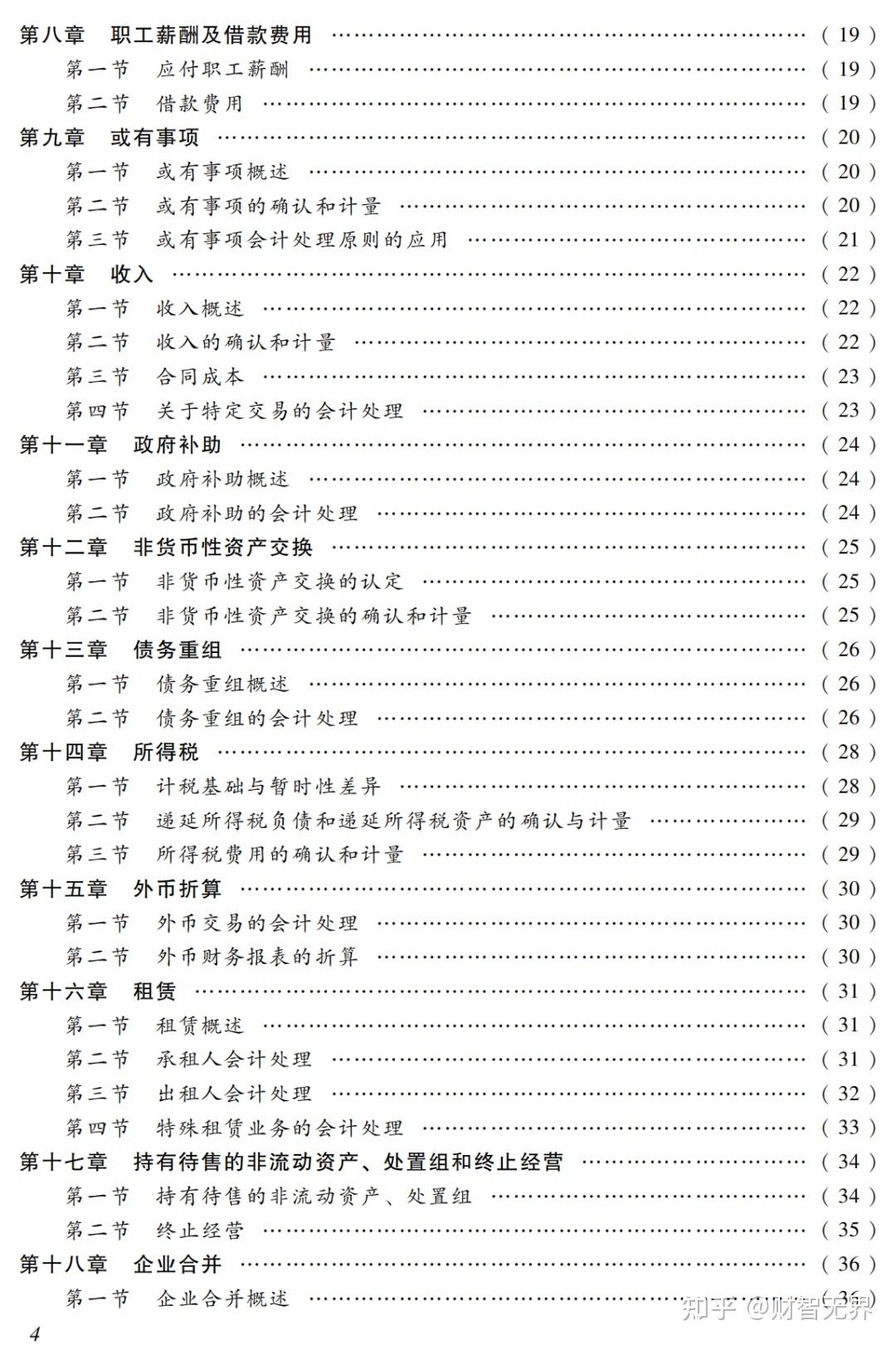 《会计实务》22年大纲目录如下:其中新增内容,与cpa《会计》部分章节