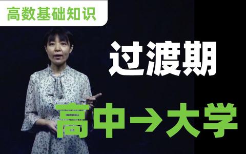 人怎么能学不会微积分 v2-724e9f75387aec712b76dcd4f9a85474_180x120.jpg