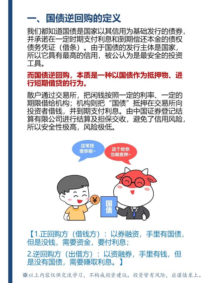 国债逆回购的佣金和手续费是如何收取的