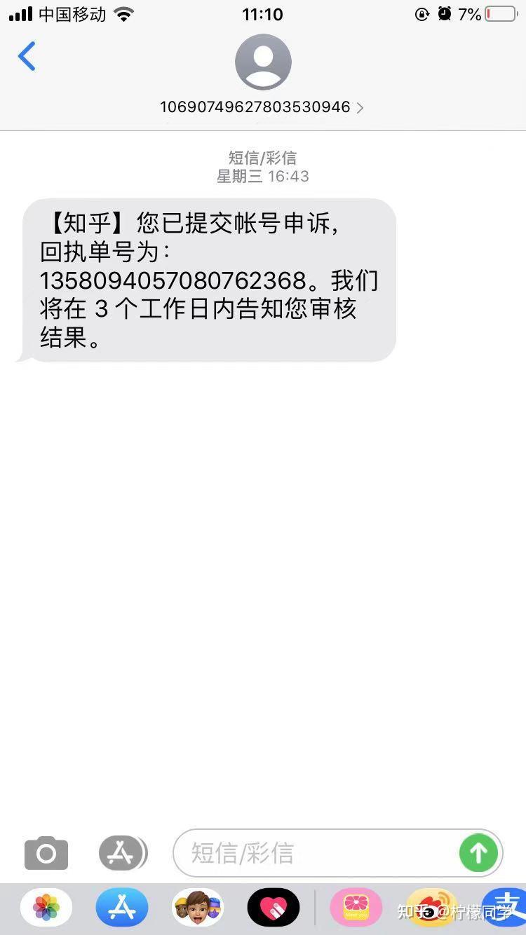 微信密码申诉成功短信多久来