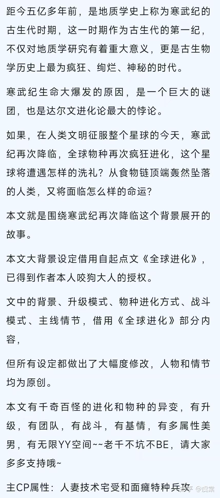 《寒武再临》by水千丞（末世求生 异能进化 人妻技术宅受VS面瘫特种兵攻） - 知乎