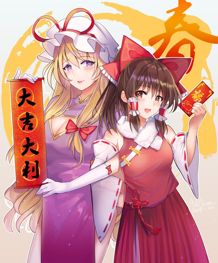 有哪些精美的东方project的新年贺图