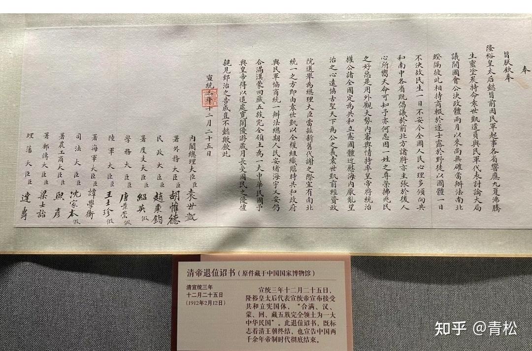 历史的转折!清帝退位:两千年封建帝制落幕,共和曙光初现! - 知乎