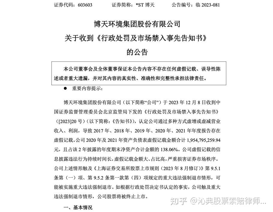 博天環境收處罰預告謝保平律師團隊已代理多批立案