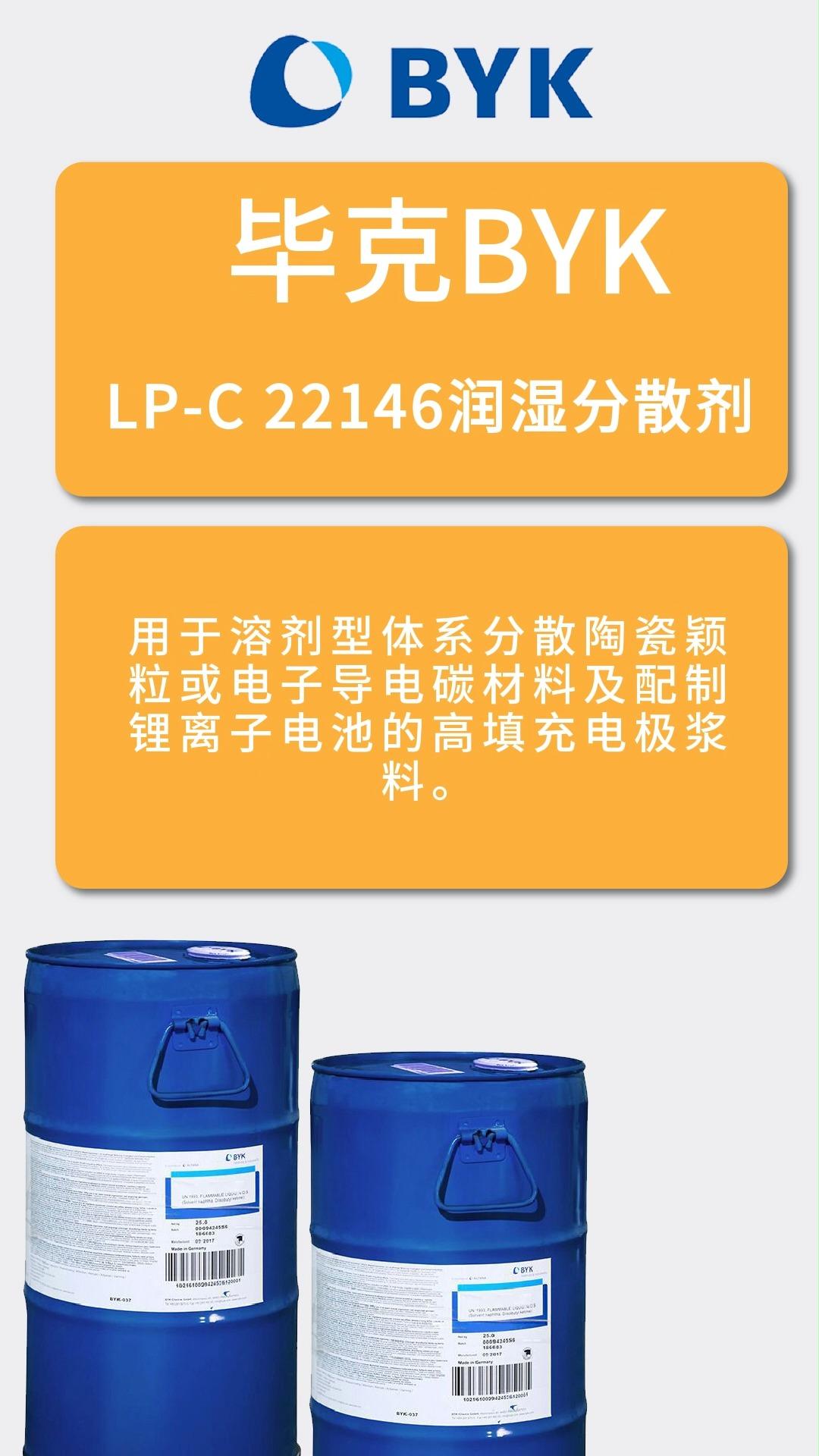毕克BYK LP-C 22146润湿分散剂 - 知乎