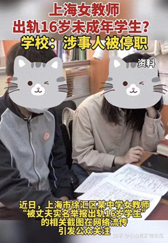 大反转上海女教师与16岁学生属违背师德师风丈夫涉嫌侵犯隐私