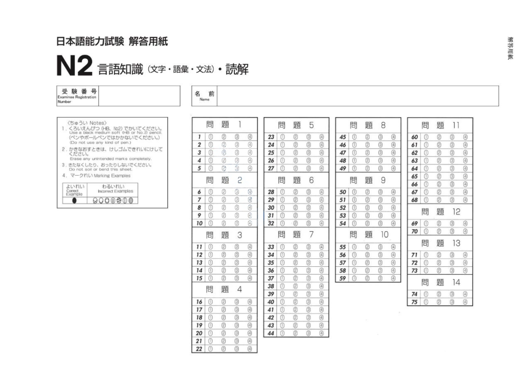 高考日语答题卡图片