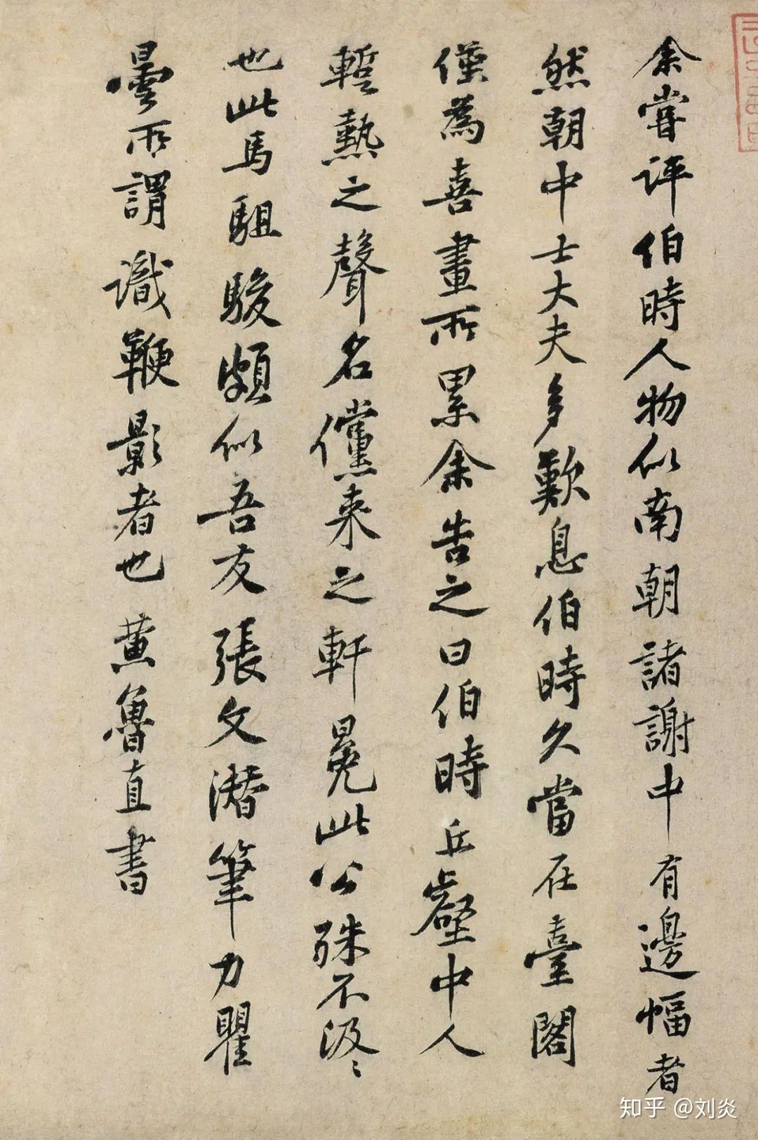西园雅集 · 苏轼和他的朋友们