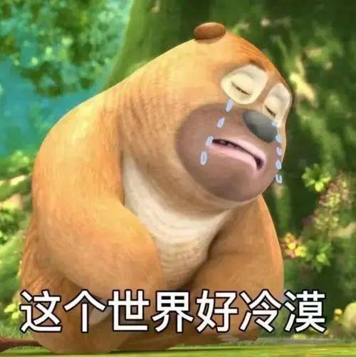 求熊二的表情包