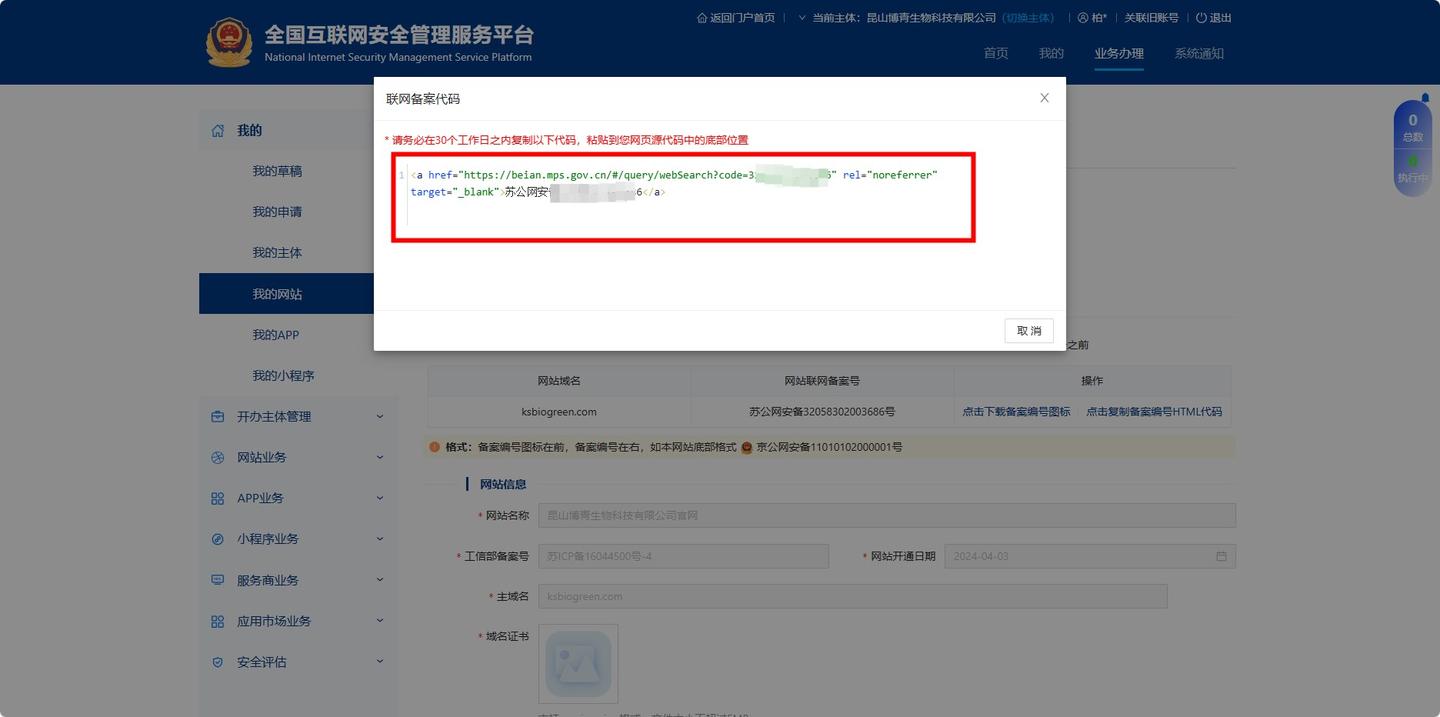 图片[19]-无差建站被种草教程分享：快速搭建个人网站保姆级教程：第四章、公网安备（公安备案）-