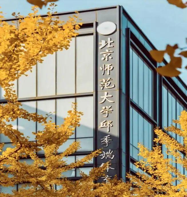 在北京师范大学就读是怎样一番体验? - 知乎