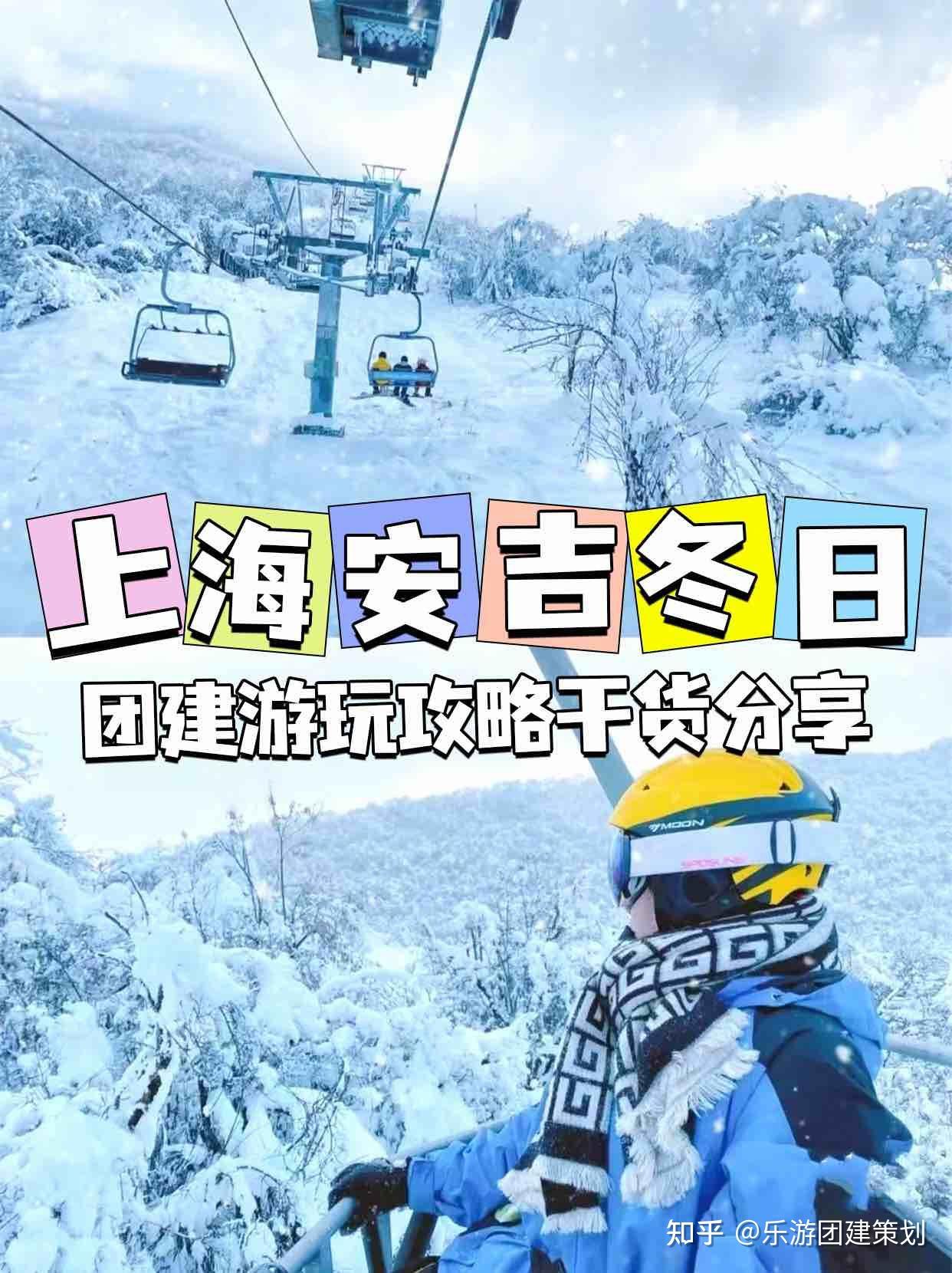 上海团建安吉冬日游玩攻略干货分享 - 知乎