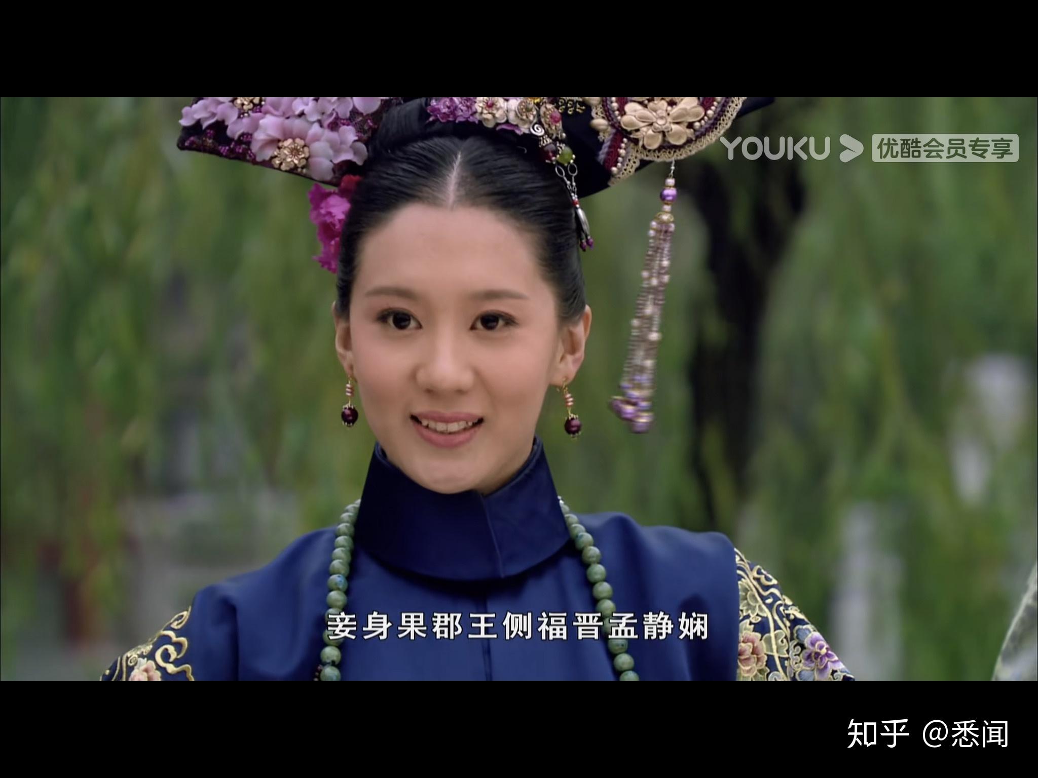 《甄嬛传》中的孟静娴到底是个怎样的人? - 知乎