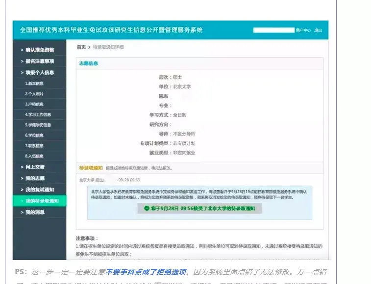 请问今年(2020)推免系统什么时候开放,操作上有什么需要注意的事项吗? - 知乎