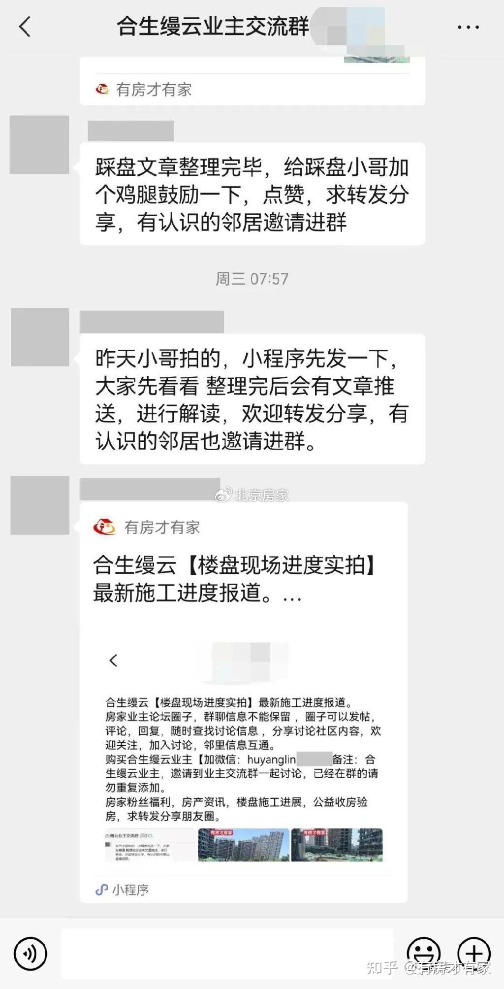 合生缦云-房家【七次】实地踩盘播报施工进度。 - 知乎