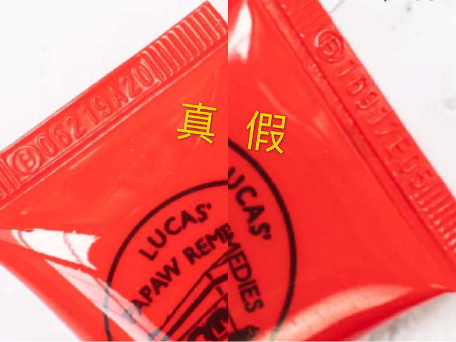 秦海璐安利万能澳洲木瓜膏真假鉴定