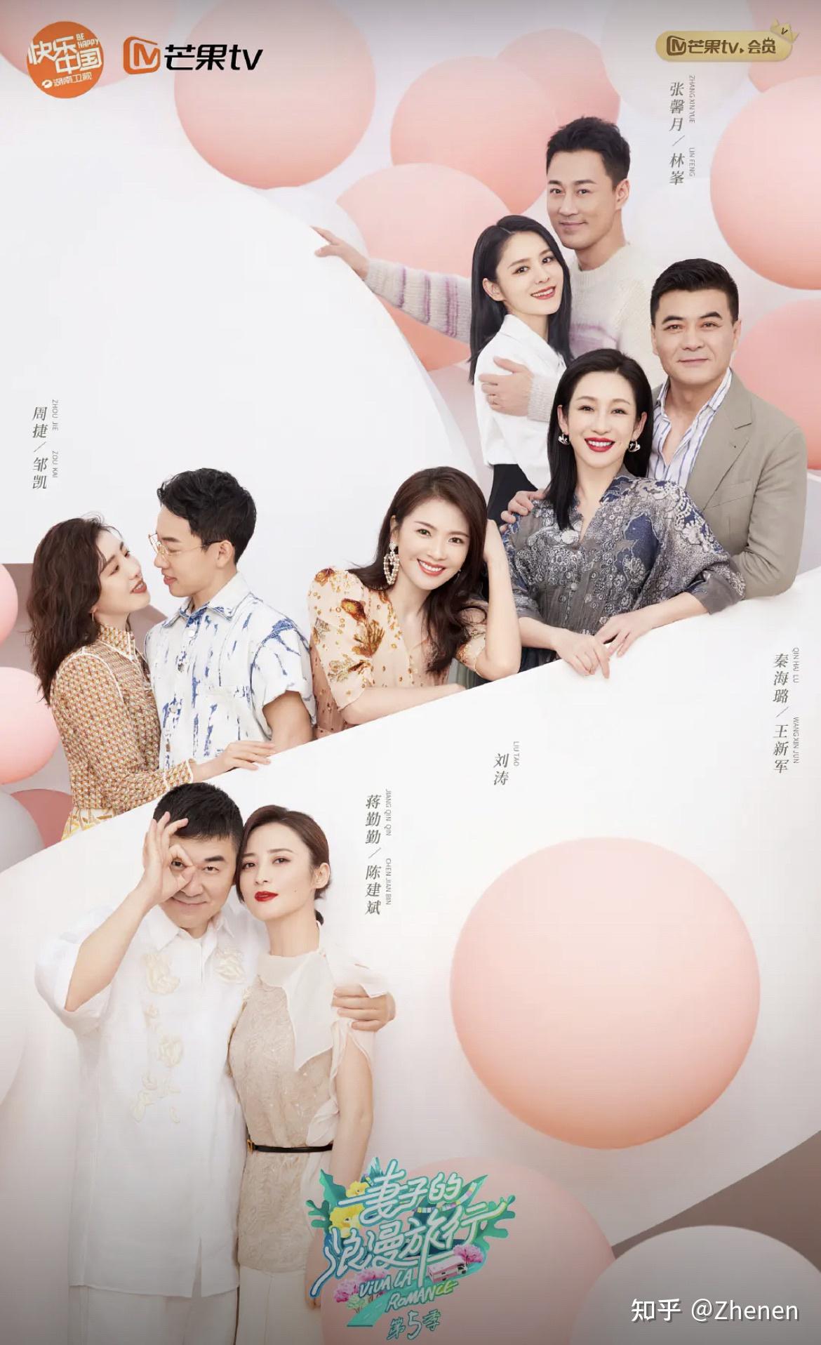 如何评价妻子的浪漫旅行第五季第一期