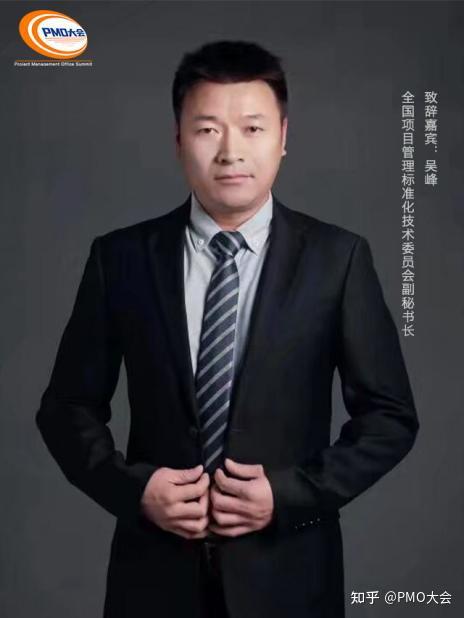 全国项目管理标准化技术委员会副秘书长吴峰先生受邀为第十三届中国