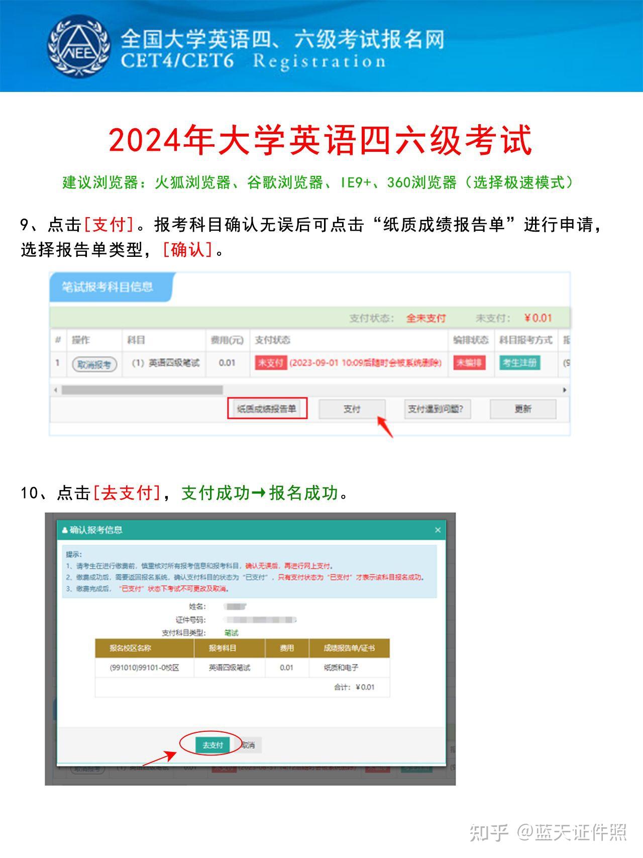 2024年大学英语四六级报名(cet)通用版教程