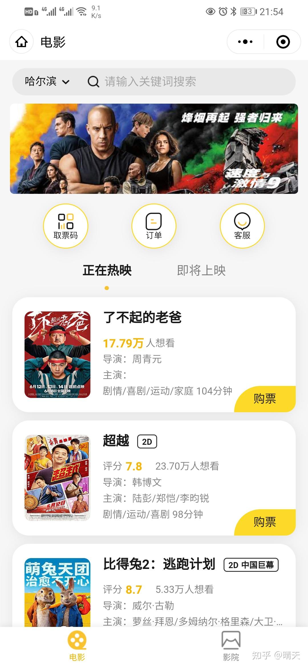 哪里买电影票便宜攻略 v2-72933705077456441a55769447440d2c_r.jpg