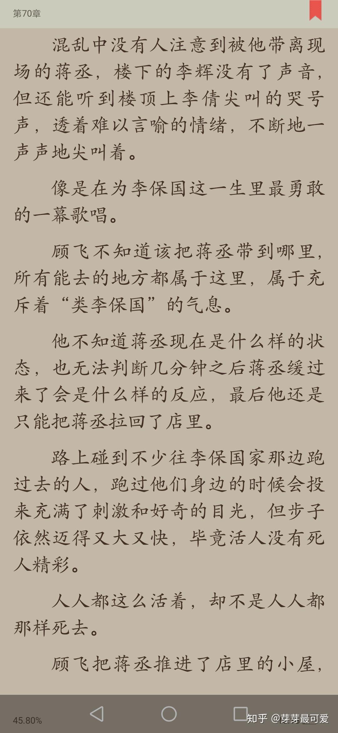 撒野李保国第几章下线