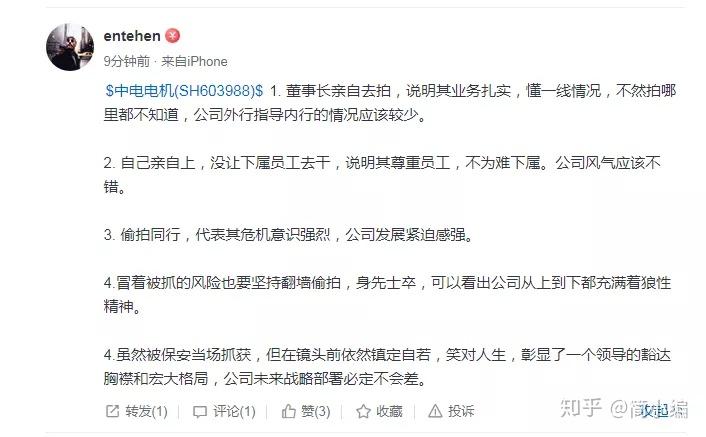 前董事长翻墙翻出一个涨停板a股股民都被感动哭了