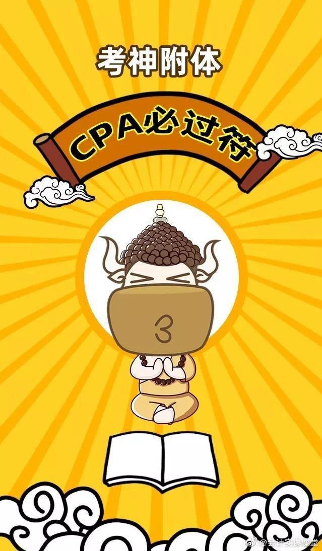 预测本周cpa成绩将出查分前这些信息你必须知道含超级干货收藏不亏