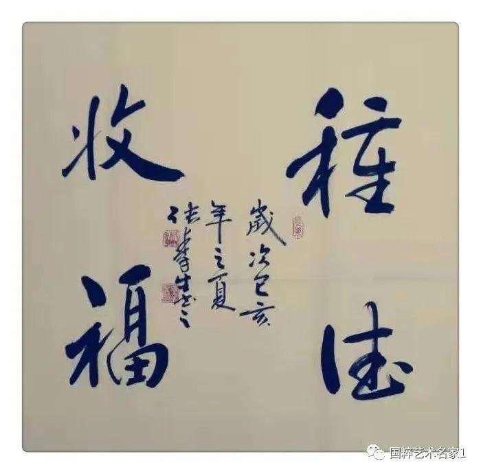 在书法创作中,他始终把追求神采,抒写性灵作为孜孜以求的最高境界.