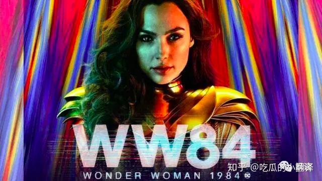 如何评价神奇女侠1984在中国大陆票房扑街