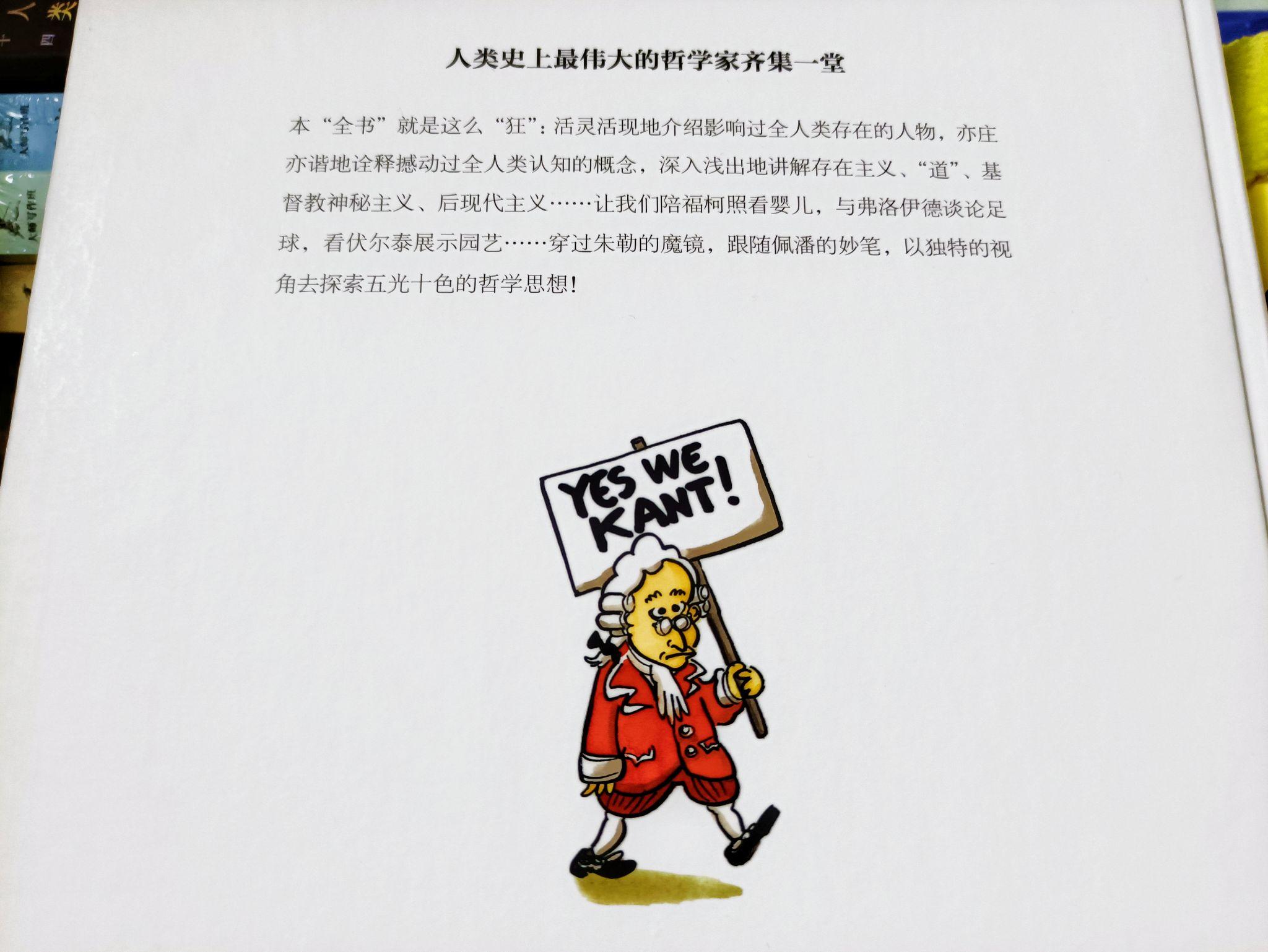 神仙打架!哲学家们的思想大会vs内涵漫画! - 知乎