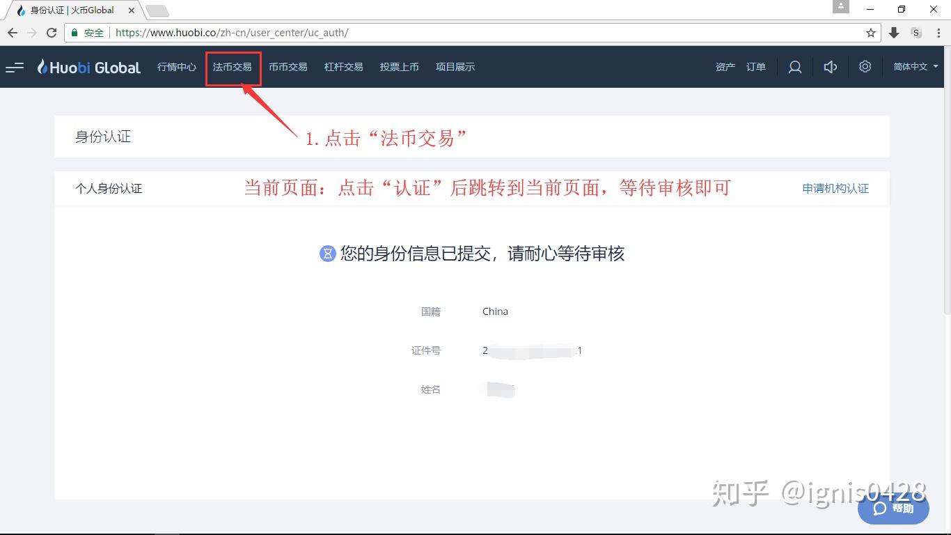 使用支付宝或银行卡买入比特币教程之火币篇