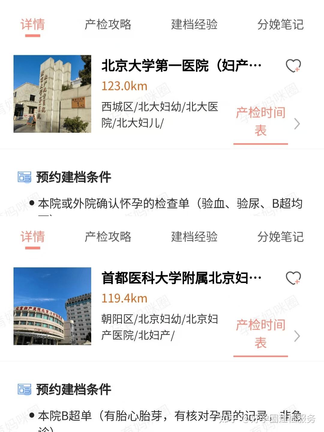 北大妇儿医院全天在门口随时联系