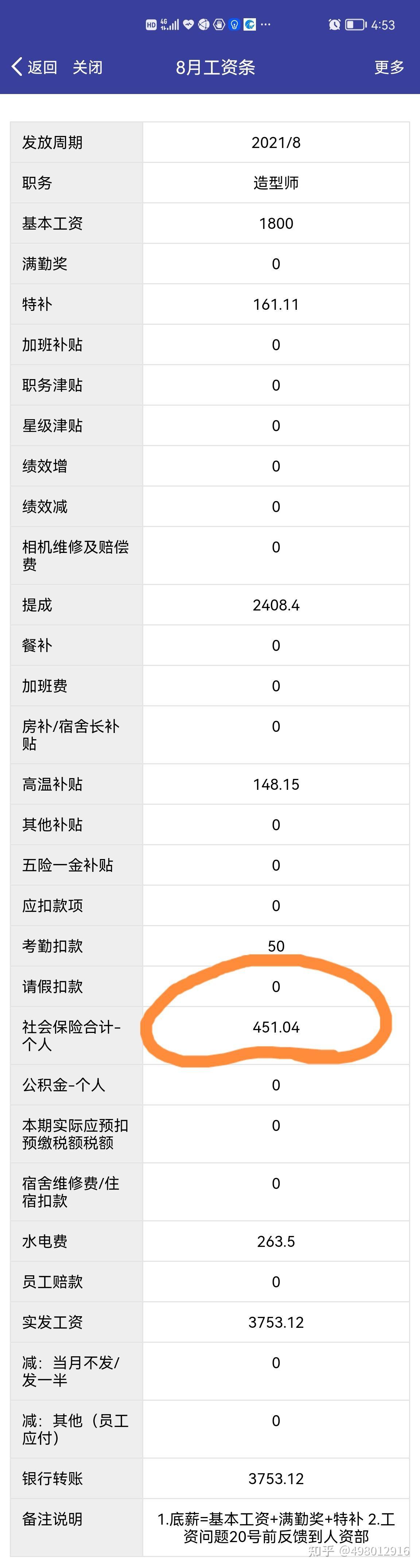公司说帮员工缴纳社保，结果确查不到任何社保信息 - 知乎