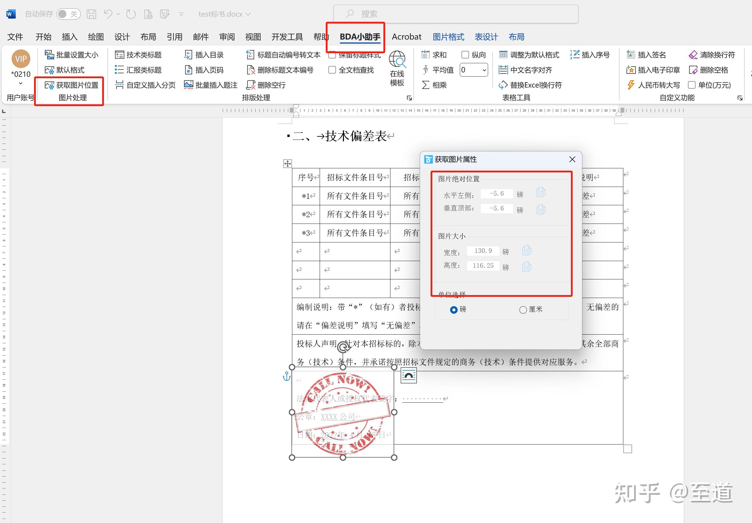 word批量裁剪图片尺寸图片