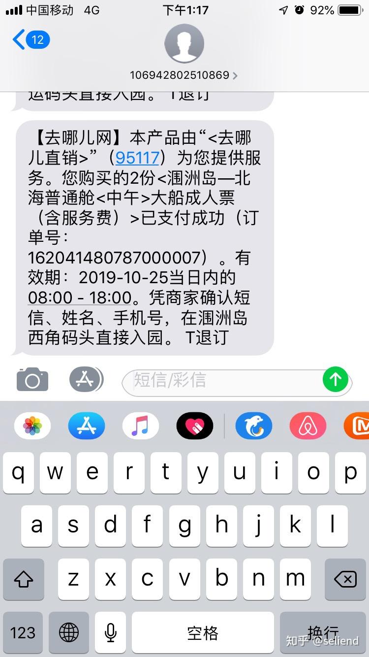 去哪儿网出票短信模板 去哪儿网出票短信模板