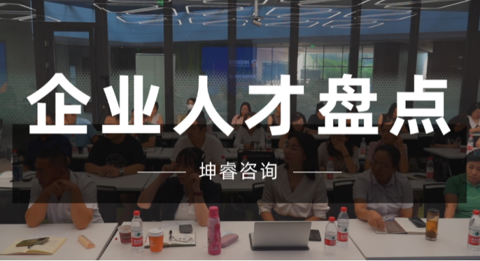企业人才盘点不是终点,而是组织进化的起点 - 知乎