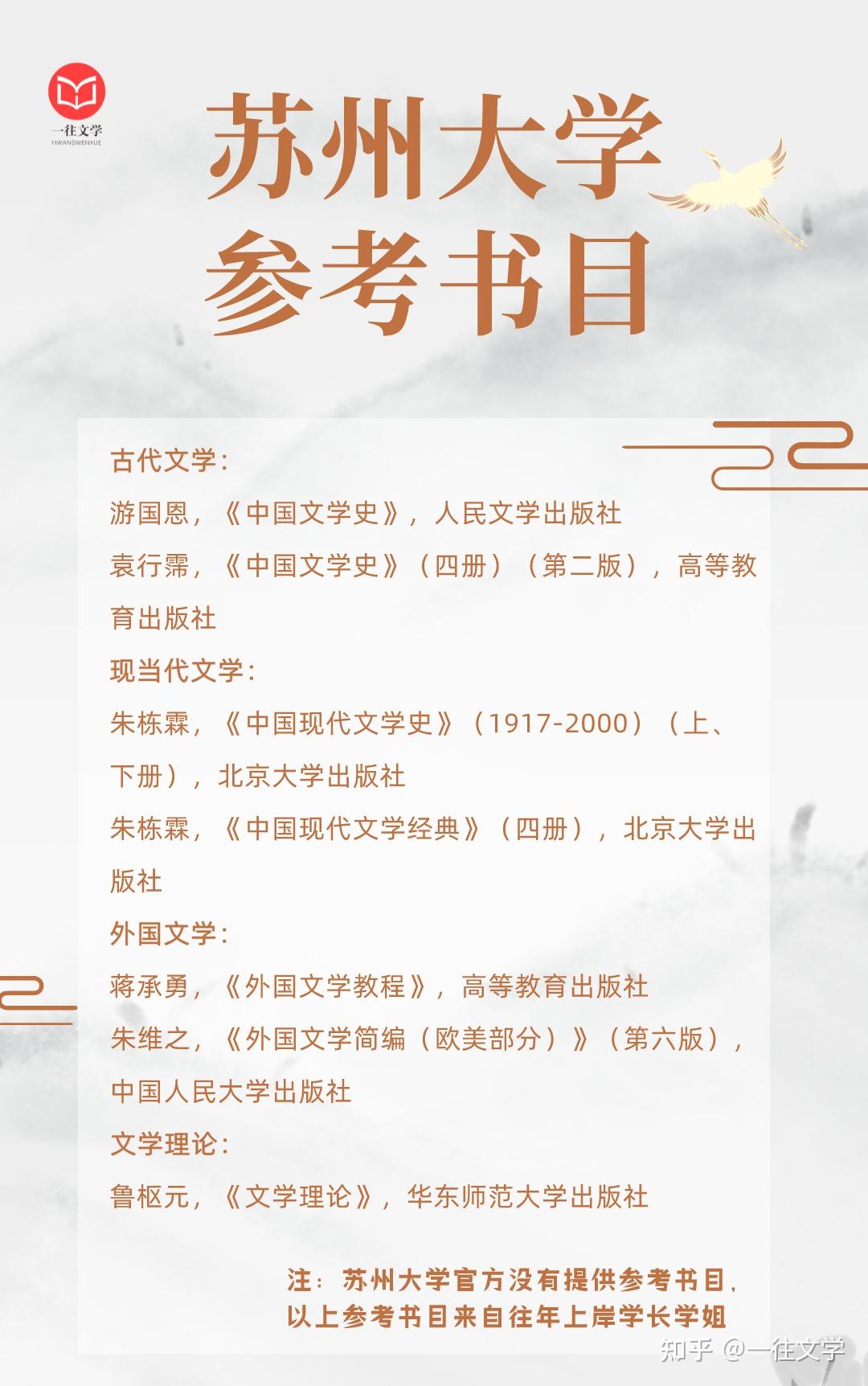 【考研】苏州大学文学考研参考书目 - 知乎