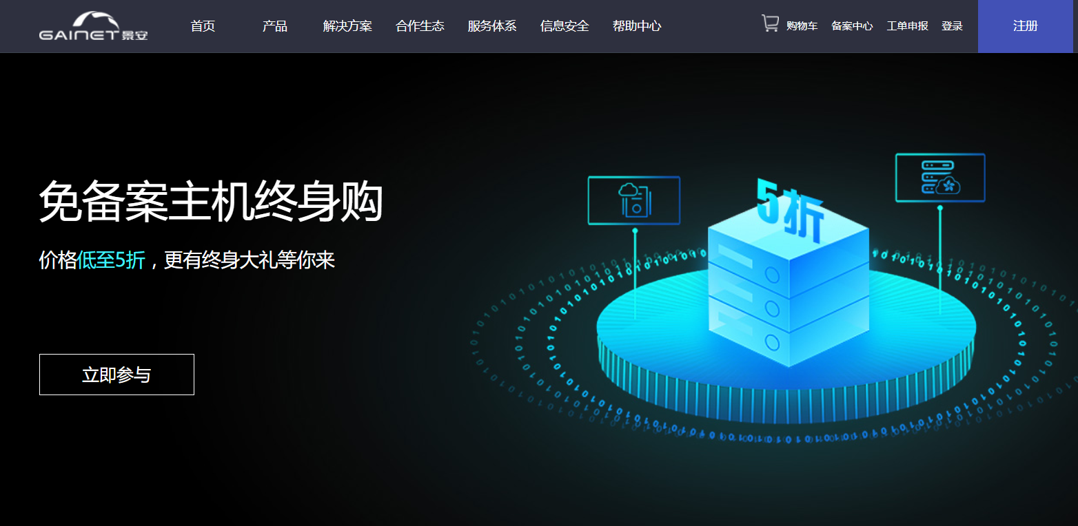 不容错过！体验景安主机活动的惊喜体验 (景安主机活动)  第1张
