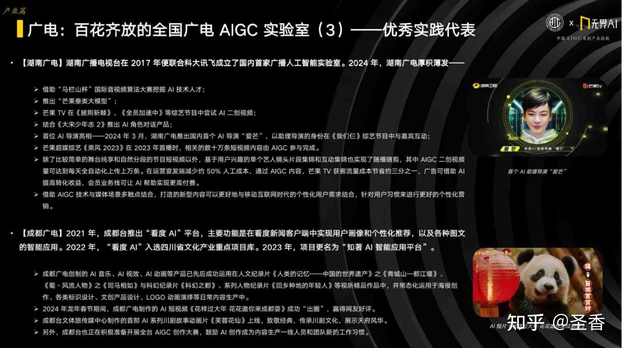 41页|2024中国AIGC文创产业指数(附下载) - 知乎